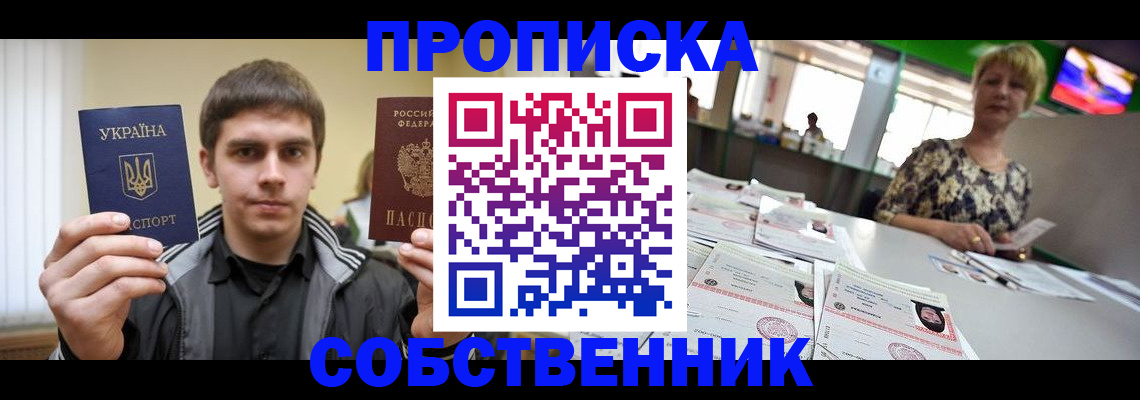 прописка 2025 в Электроуглях