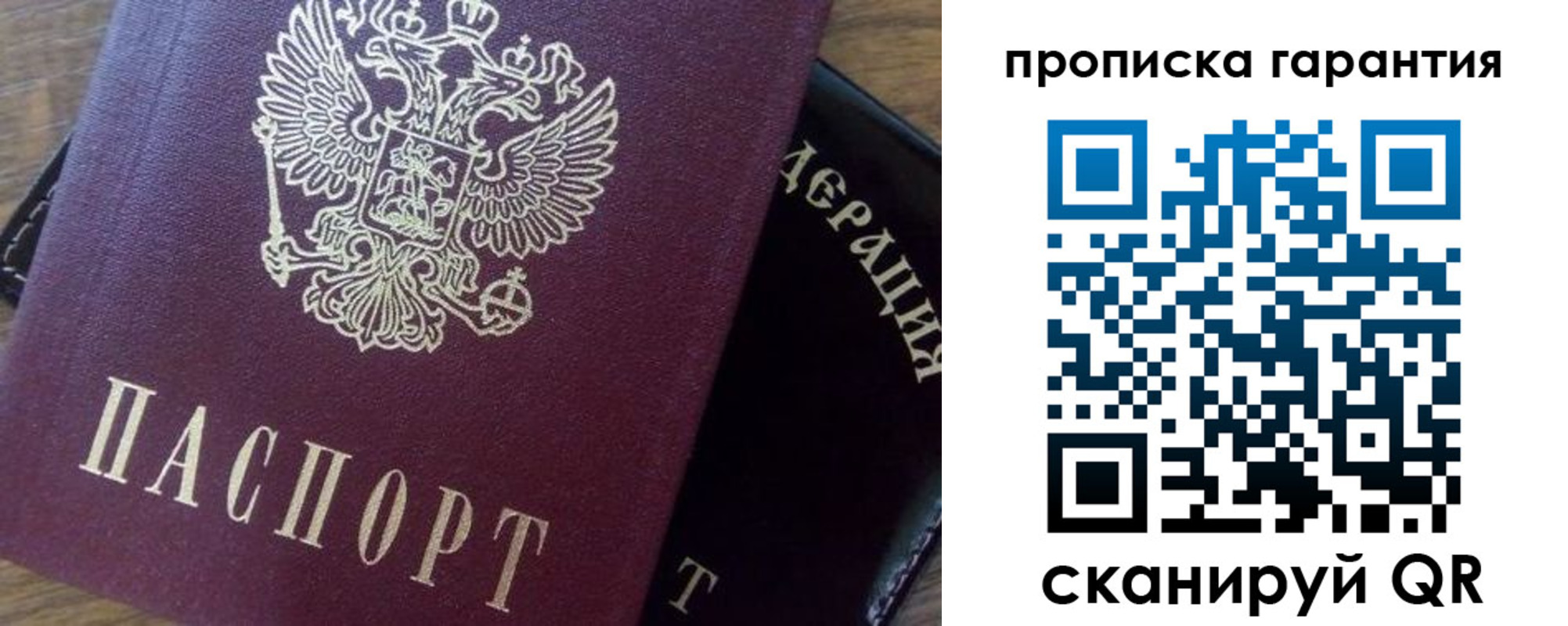 купить прописку в Электроуглях