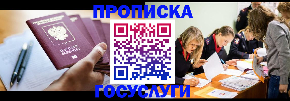 прописка для работы в Электроуглях