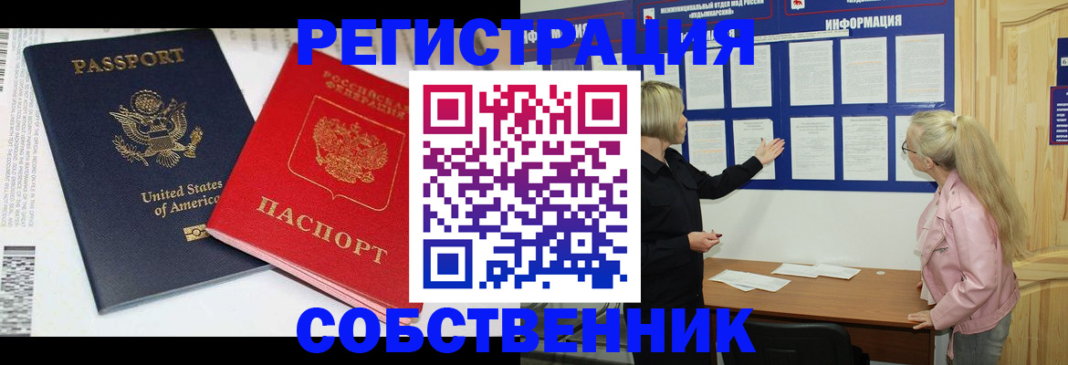 временная регистрация в квартире в Электроуглях