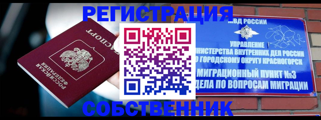 прописка иностранных граждан в Электроуглях